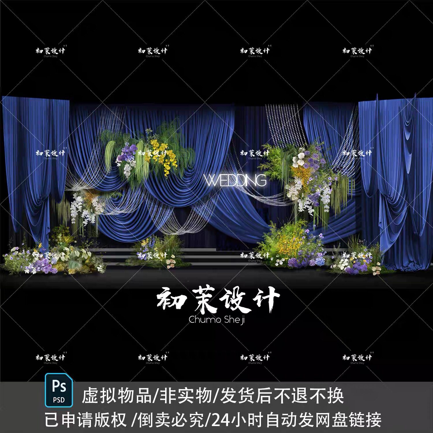 X354 蓝色布艺自然风韩式婚礼主舞台PSD源文件蓝色布幔婚礼迎宾区
