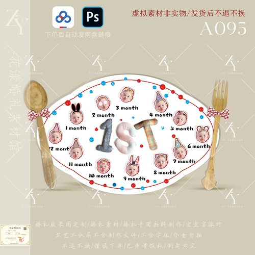 A095宝宝满月百日周岁迎宾牌素材小预算PSD源文件