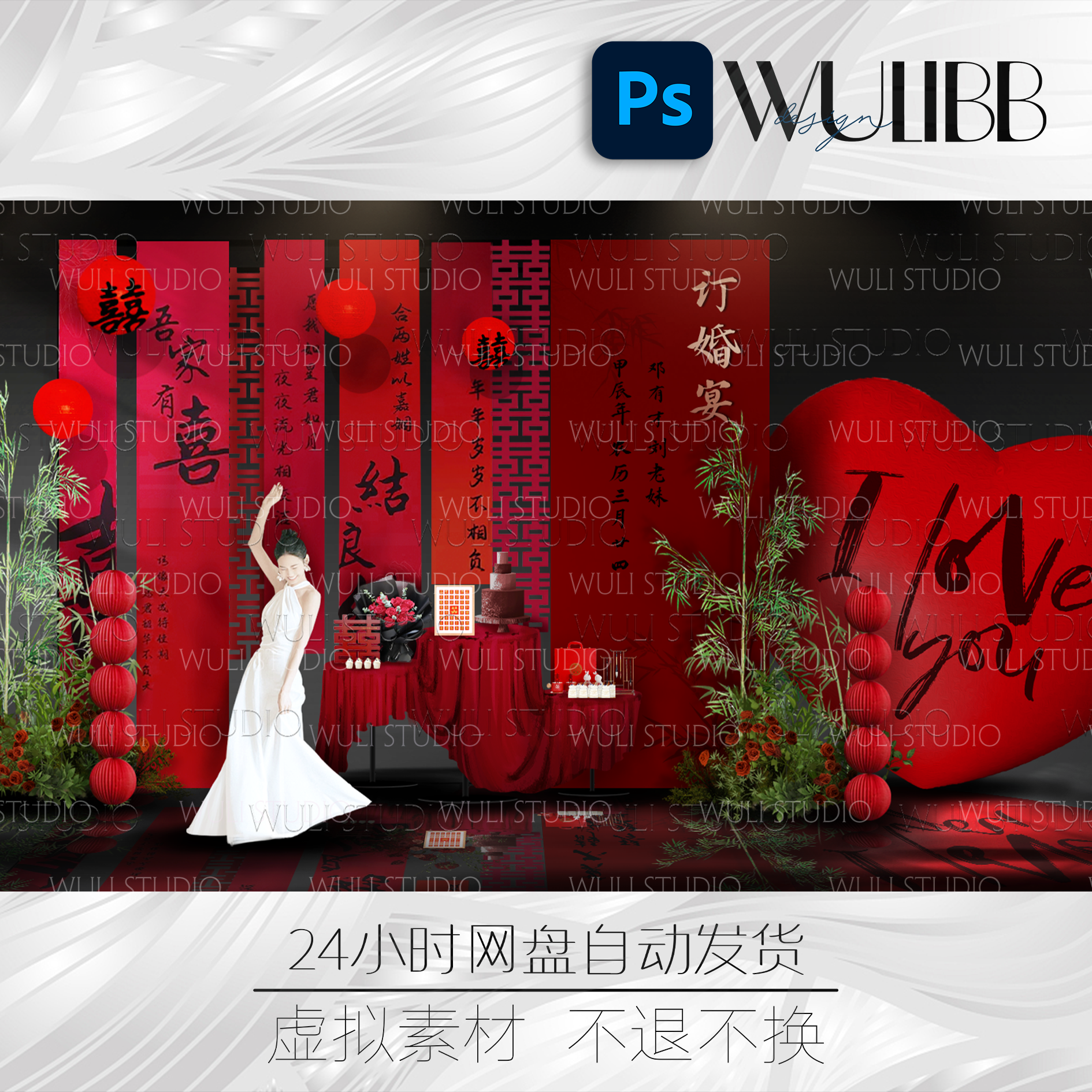 H046 新中式红色婚礼舞台效果图红色布幔花艺舞台设计PSD源文件