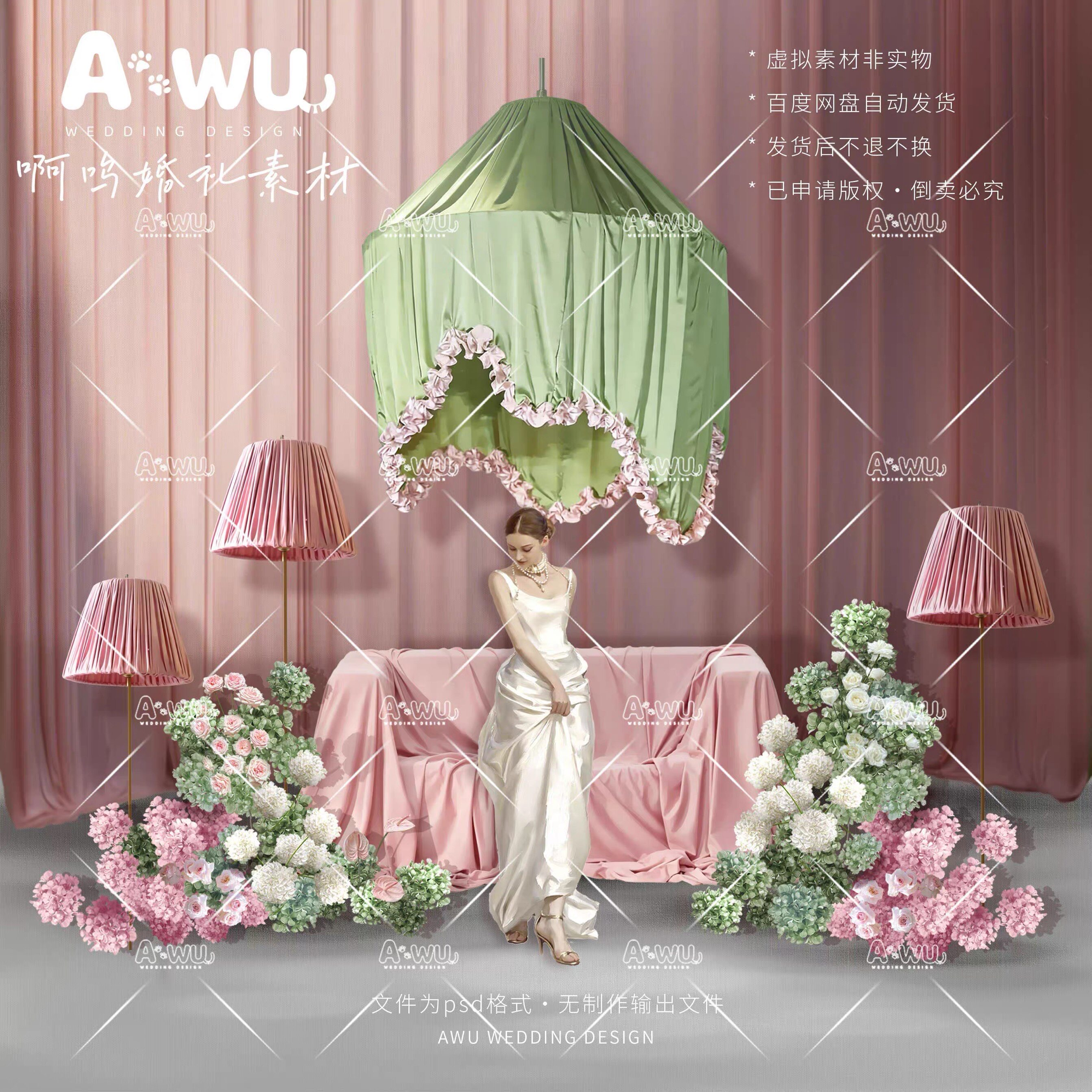 粉绿色婚礼道具小众布幔灯具素材粉绿色绣球花艺ps素材Awu059