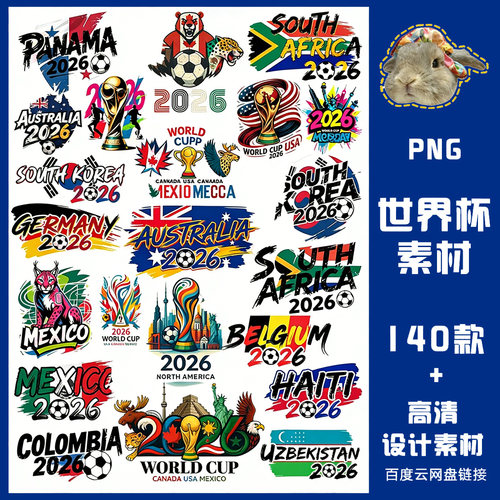 2026美加墨世界杯各国足球涂鸦英文插画PNG高清免抠图PS电子素材