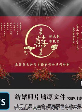 红色新中式结婚庆舞台背景素材模版PSD设计婚礼订婚喜宴LEDLED看