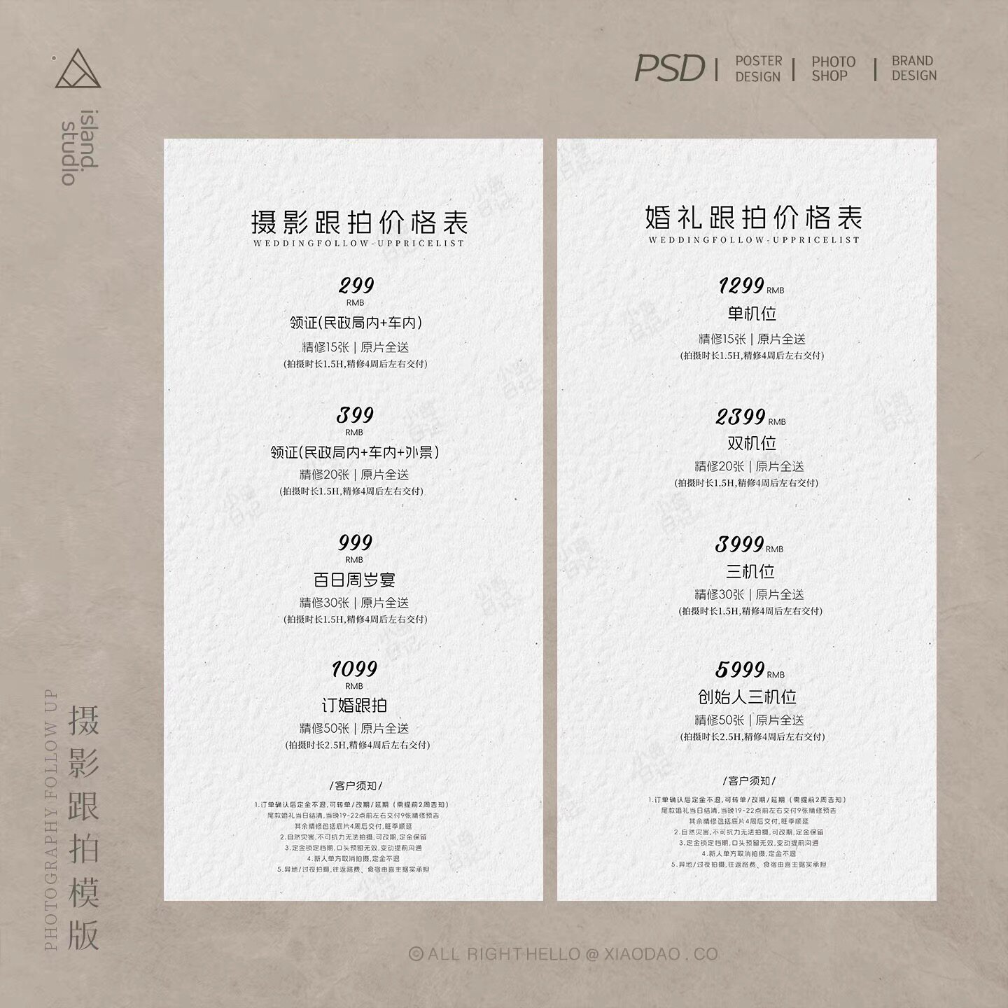 高级简约婚礼跟拍套餐摄影录像价格单领证拍摄价目表PSD模版文件
