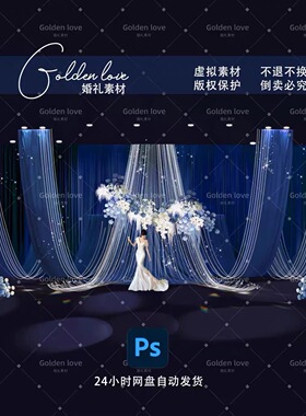 W15蓝色多层西拉布布幔水晶小众婚礼高级舞台婚礼效果图psd文件