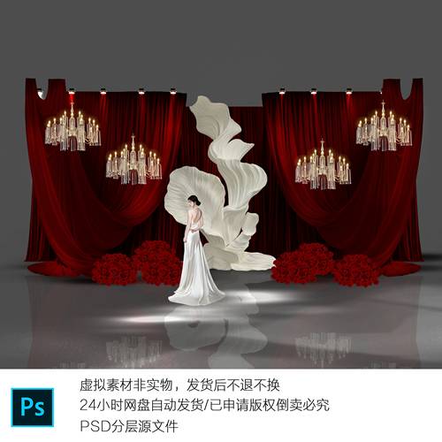 h745红黑色水晶布幔婚礼素材psd布幔造型婚礼效果图婚礼泡雕