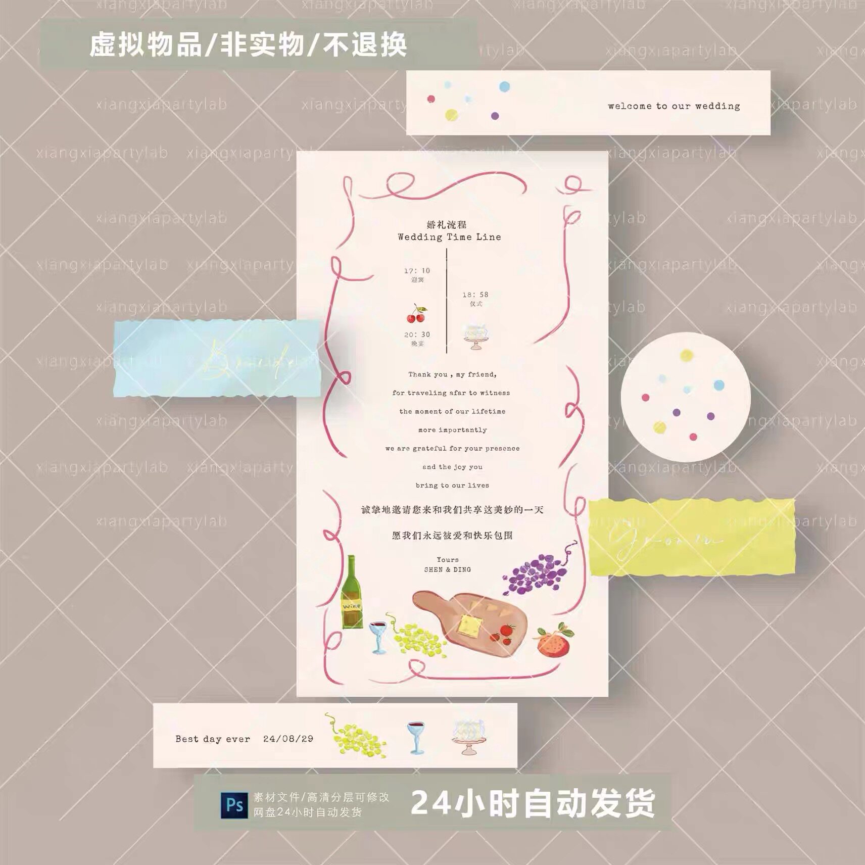 多巴胺婚礼纸品贺卡手绘插画邀请函设计婚礼时间轴感谢卡psd素材