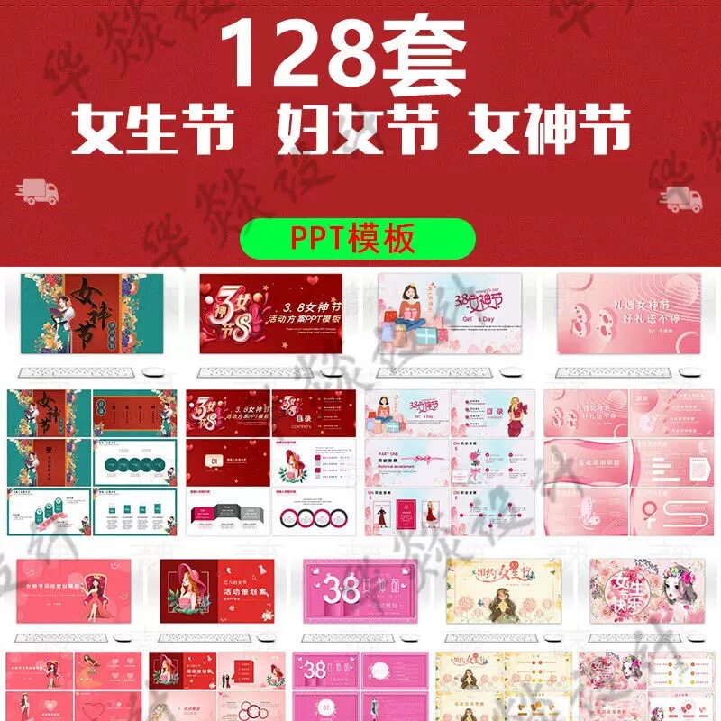 38三八妇女节活动报告PPT模板女王节女神节主题促销策划方案活动