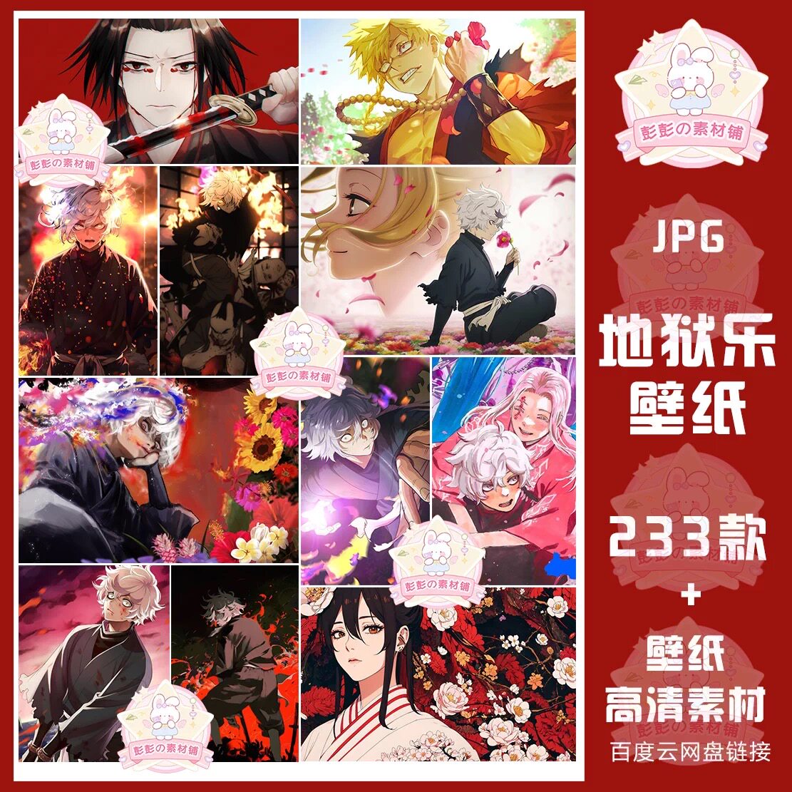 地狱乐画眉丸桐马亚左兄弟动漫高清手机电脑海报图片壁纸JPG素材