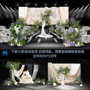 白紫绿森系婚庆婚礼效果图分层设计素材香槟色布幔花艺装饰舞台