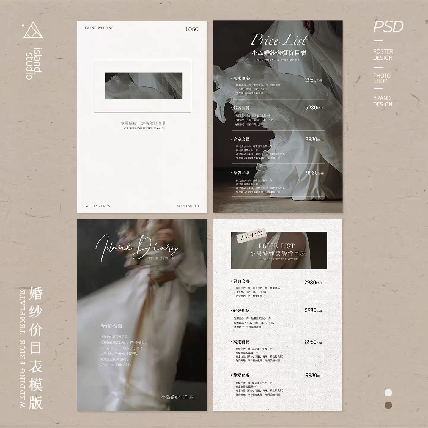 高级简约婚纱礼服租赁价格表化妆师套餐价目表模板psd设计素材