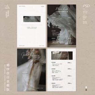 高级简约婚纱礼服租赁价格表化妆师套餐价目表模板psd设计素材