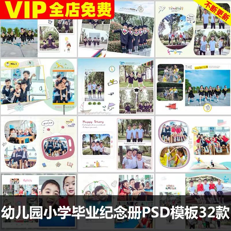 小学生幼儿园校园毕业季纪念册同学录相册PS模板影楼排版竖版素材