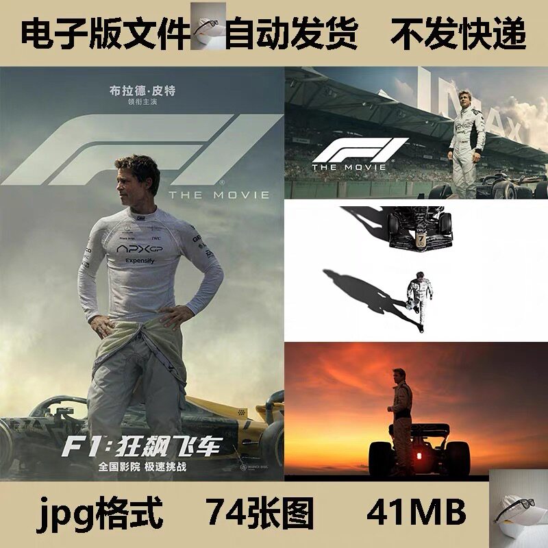 F1狂飙飞车电影海报素材周边皮特赛车4K高清jpg图片手机电脑壁纸