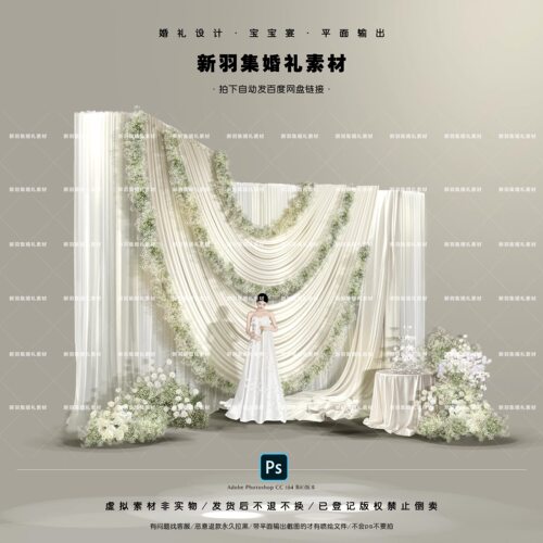 编号672奶白褶皱布幔森系婚礼留影区背景 PS 设计素材