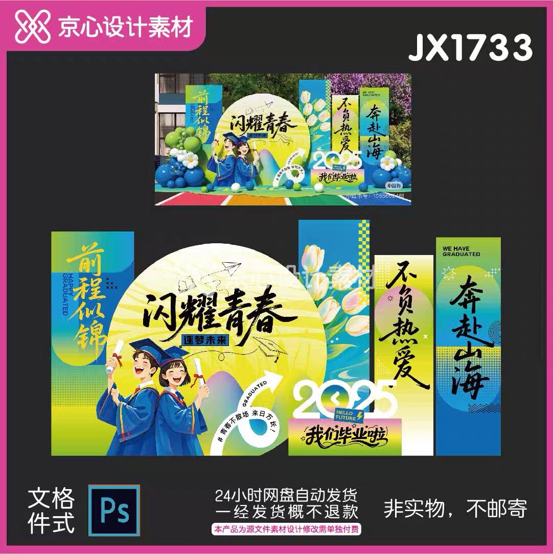 蓝绿色校园毕业美陈psd 毕业典礼成人礼拍照框背景设计素材