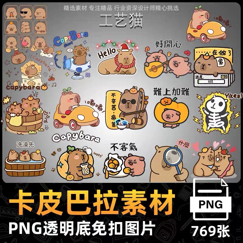 卡皮巴拉素材png动漫卡通人物免抠透明背景图片烫画印花