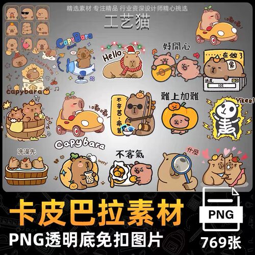 卡皮巴拉素材png动漫卡通人物免抠透明背景图片烫画印花