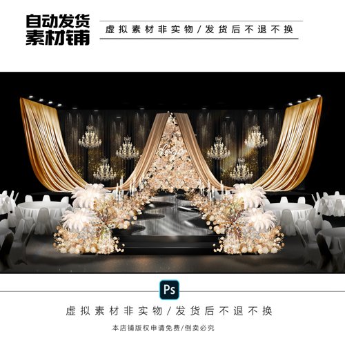 X302 香槟金色水晶灯布幔婚礼效果图秋色婚礼花墙psd源文件