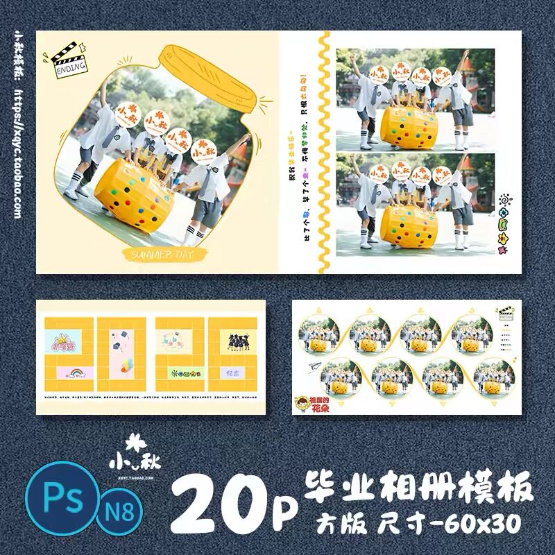 F014 2026毕业季幼儿园纪念册中小学毕业相册模板PSD方版N8模板