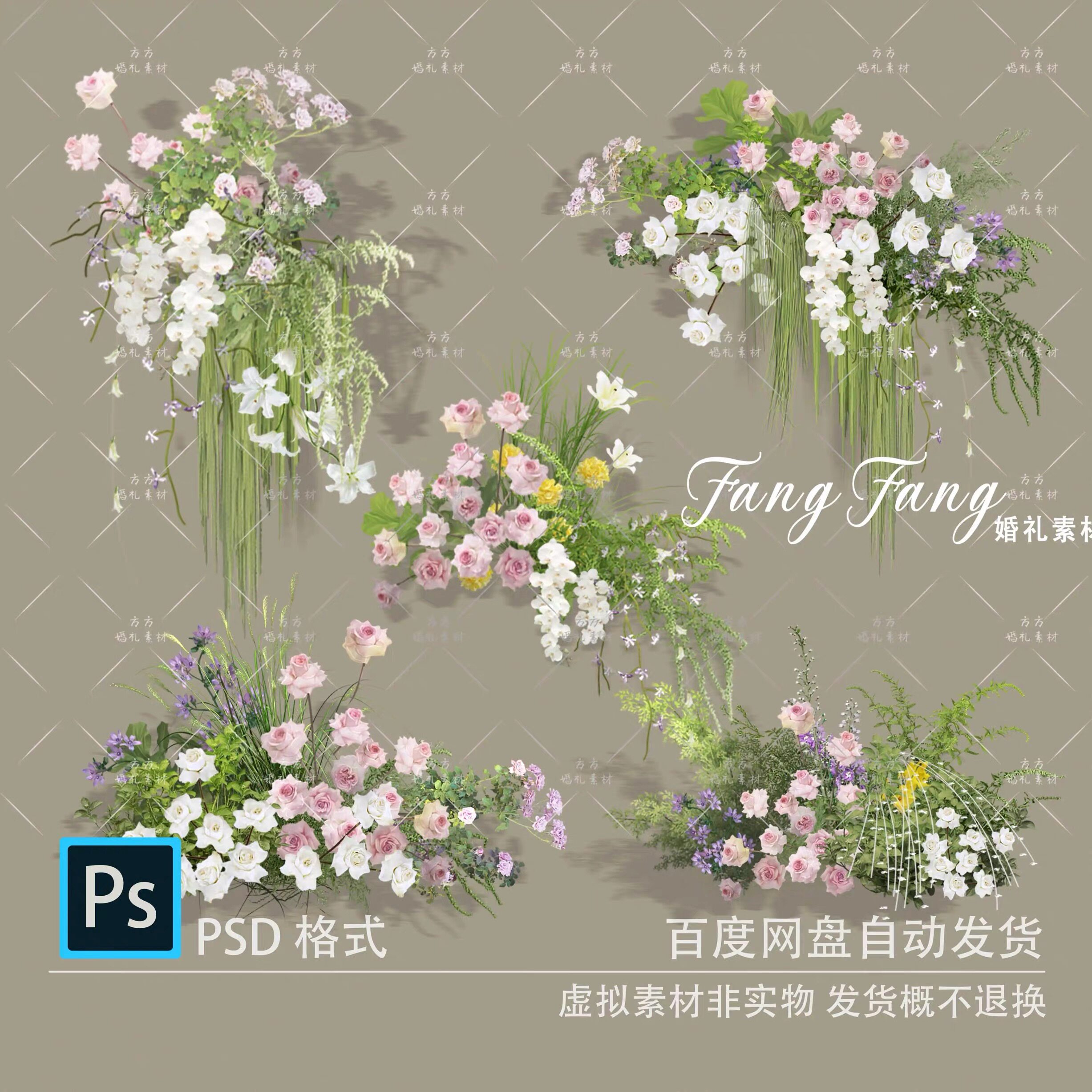 婚礼手绘PSD素材春日婚礼花艺粉黄紫蓝绿色户外法式婚礼花艺素材
