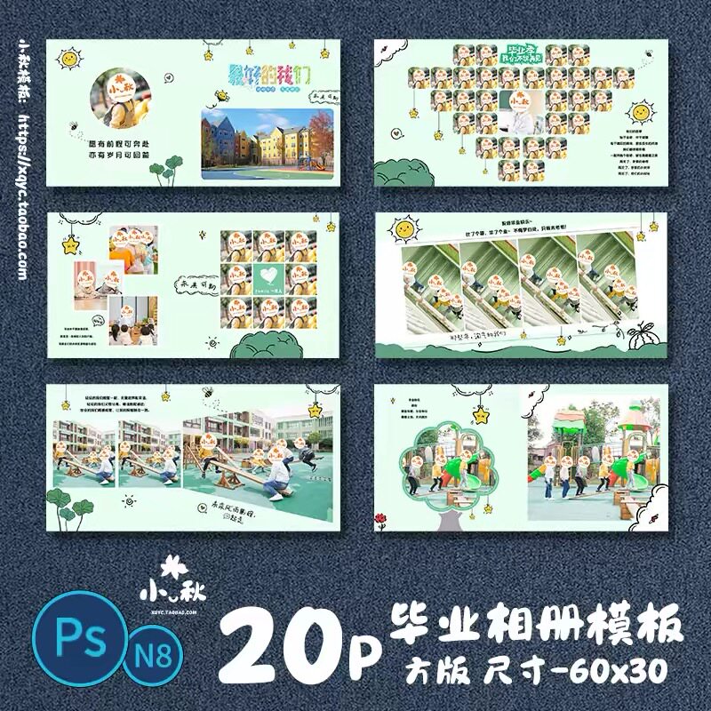 F012 2026青春毕业季幼儿园小学毕业相册模板PSD写真方版N8模板
