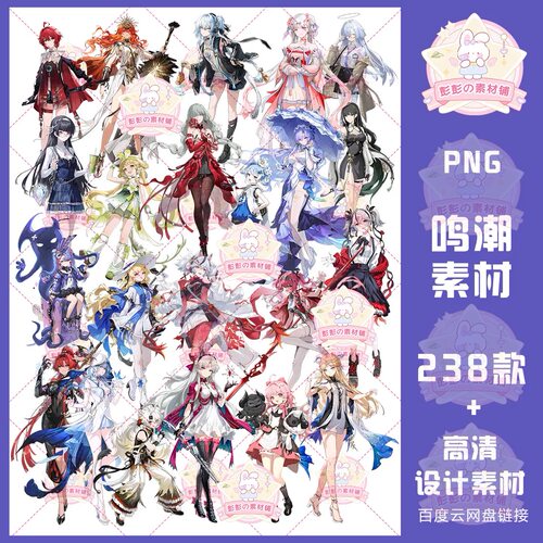 鸣潮游戏角色立绘立牌二次元人物原画Q版PNG高清图PS电子素材