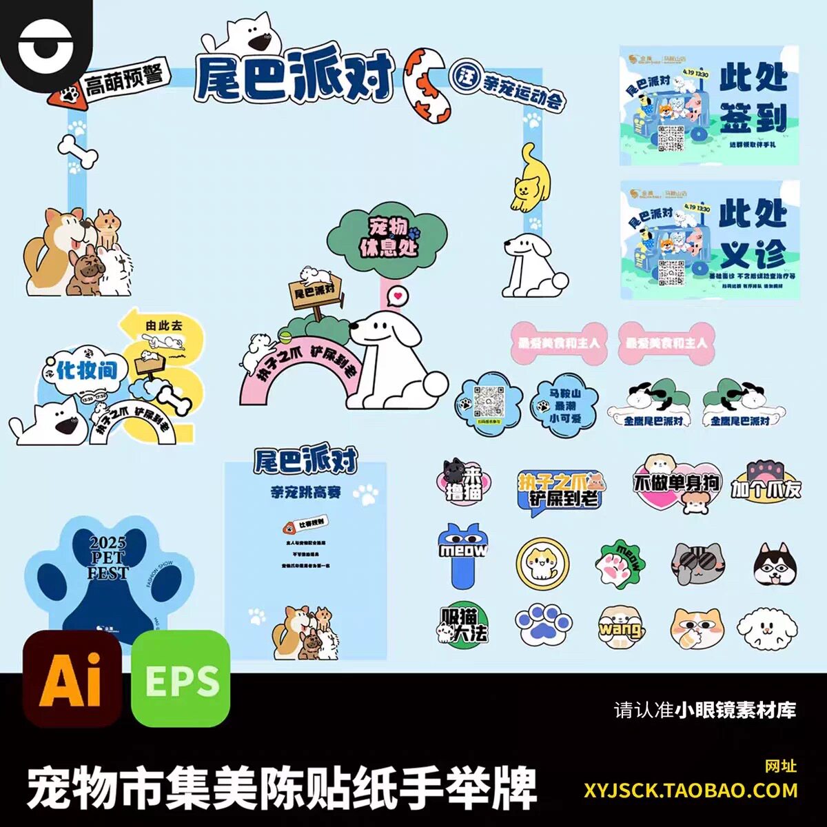 户外宠物派对市集龙门手举牌美陈物料活动物料集AI美陈物料eps