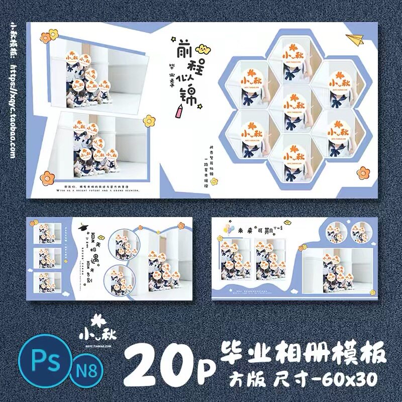 F032 2026毕业季幼儿园纪念册中小学毕业相册模板PSD方版N8模板