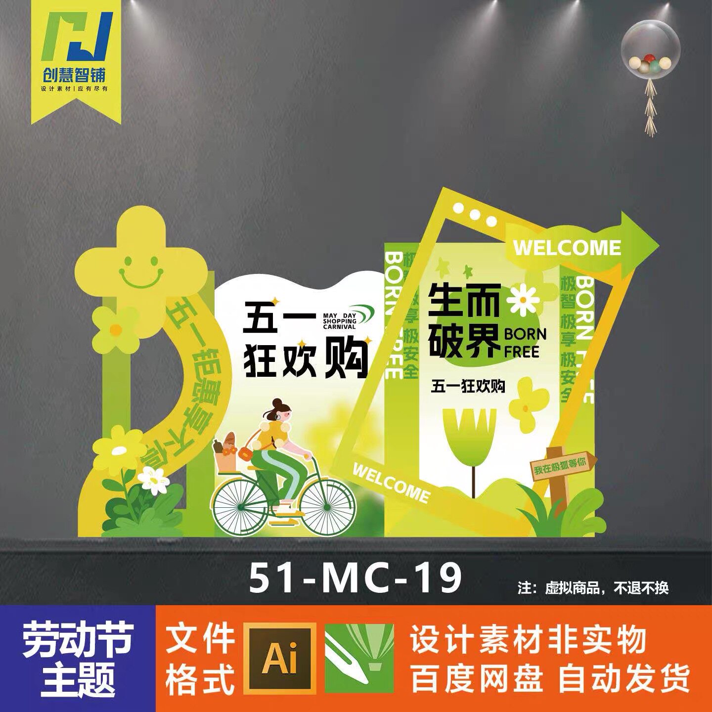 五一51劳动节狂欢购商场超市活动布置拍照框美陈素材设计文件 - 实物图