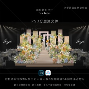 莫奈花园香槟色婚礼水彩油画风仪式 区舞台背景多巴胺花艺PSD素材