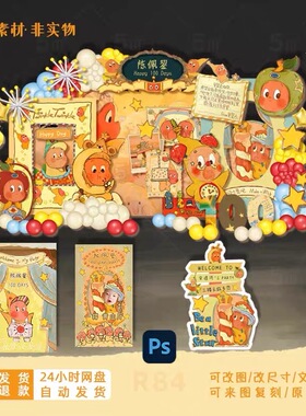 星星人泡泡玛特橙色手绘童话插画风宝宝宴百天周岁生日背景板素材