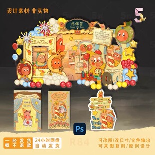 星星人泡泡玛特橙色手绘童话插画风宝宝宴百天周岁生日背景板素材