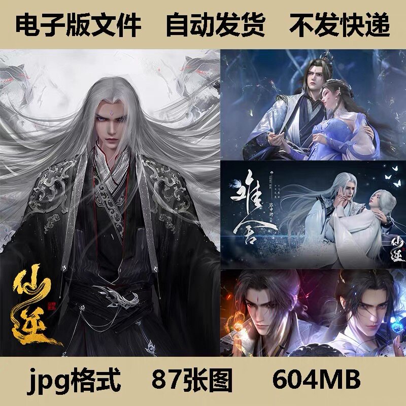 仙逆海报素材王林铁柱二次元动漫4K壁纸手机电脑高清装饰jpg图片