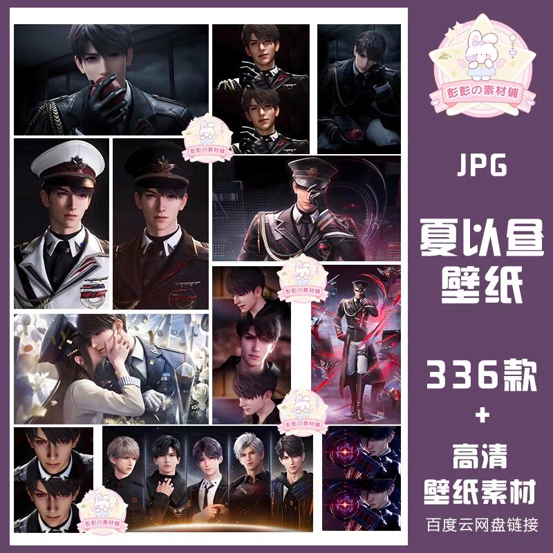 恋与深空男主夏以昼超高清4K8K12K手机电脑图片壁纸海报JPG素材