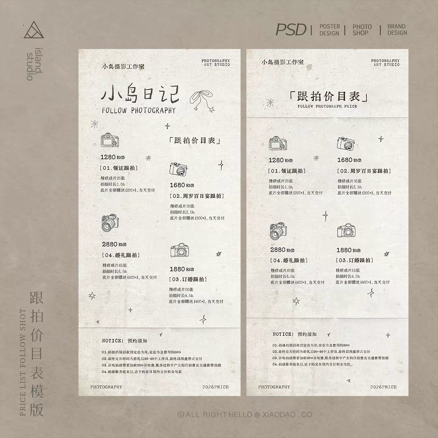 可爱复古婚纱影像摄影婚礼跟拍摄像价格表价目表海报模板设计素材