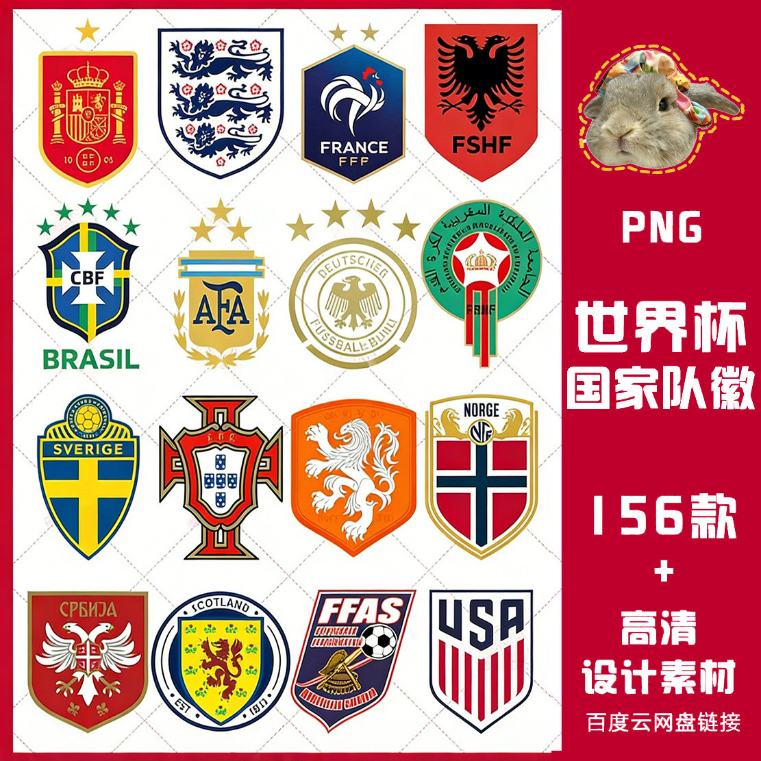 2026美加墨世界杯国家队LOGO队徽足球标志PNG免抠图PS电子素材