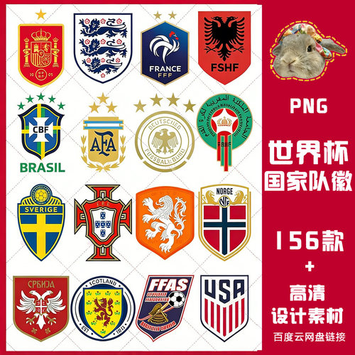2026美加墨世界杯国家队LOGO队徽足球标志PNG免抠图PS电子素材