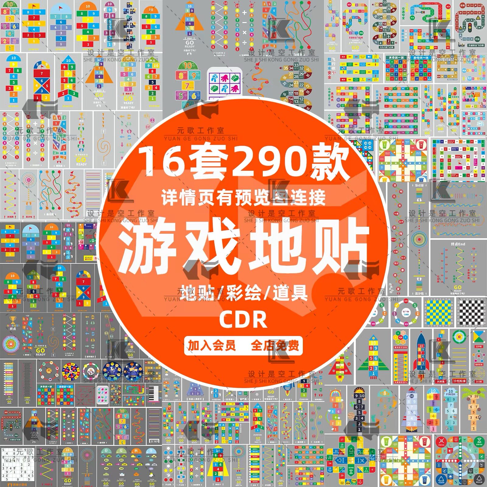 公司团建网红地面游戏道具校园学校幼儿园亲子游戏物料地贴素材