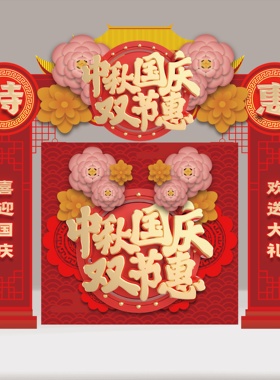 X156 2025中式红色中秋国庆双节主题商场美陈拱门kt板背景设计psd