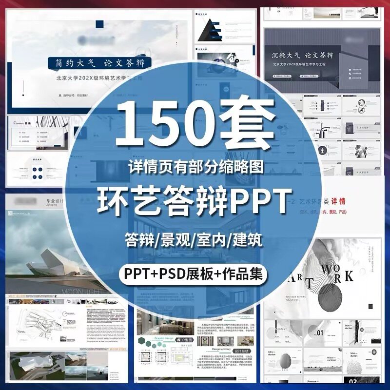 室产品设计环艺景观开题答辩报告ppt模板作品集排版建筑艺术展板