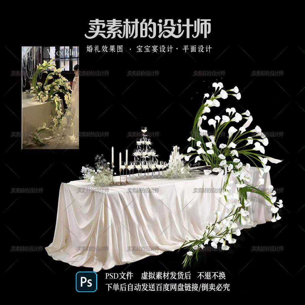 F12马蹄莲花艺造型布幔长条桌香槟塔满天星婚礼手绘素材psd效果图
