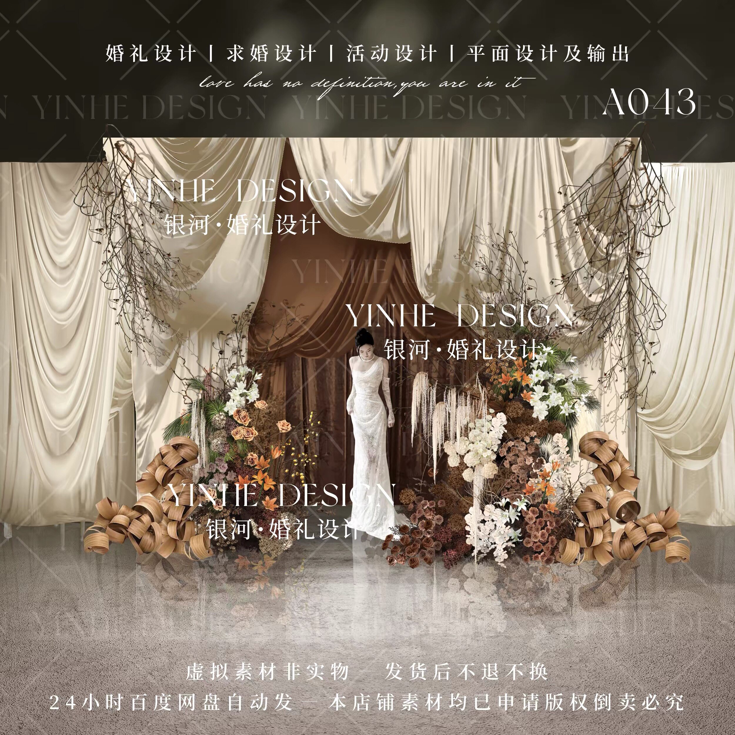 A043秋色系侘寂迎宾设计咖啡色布幔婚礼枯枝干花花艺素材分层文件