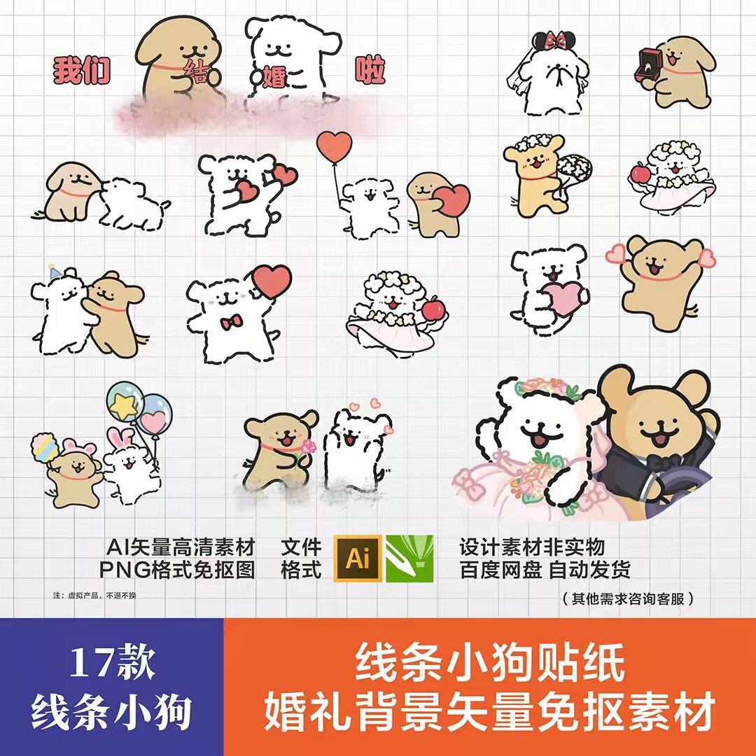 线条小狗婚礼手绘卡通可爱婚礼背景设计素材矢量免抠