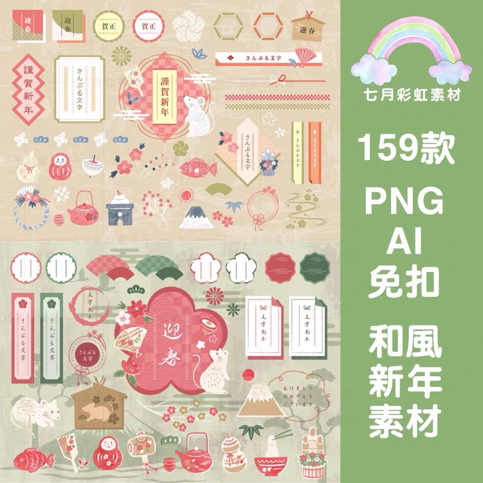 日式和风新春水彩元素分割线标签剪AI矢量手账贴画免抠PNG图案