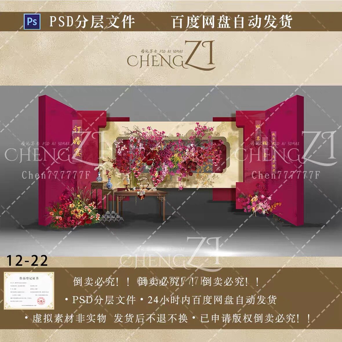 新中式红色订婚宴回门宴答谢宴婚礼迎宾舞台背景设计素材psd