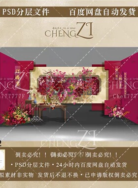 新中式红色订婚宴回门宴答谢宴婚礼迎宾舞台背景设计素材psd