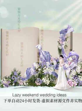 A68774紫色纸艺韩式香槟色婚礼粉紫绿植留影区合影区分层文件