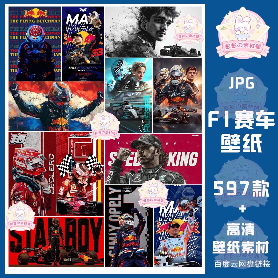 F1赛车克莱尔汉密尔顿维斯塔潘高清手机电脑海报图片壁纸JPG素材