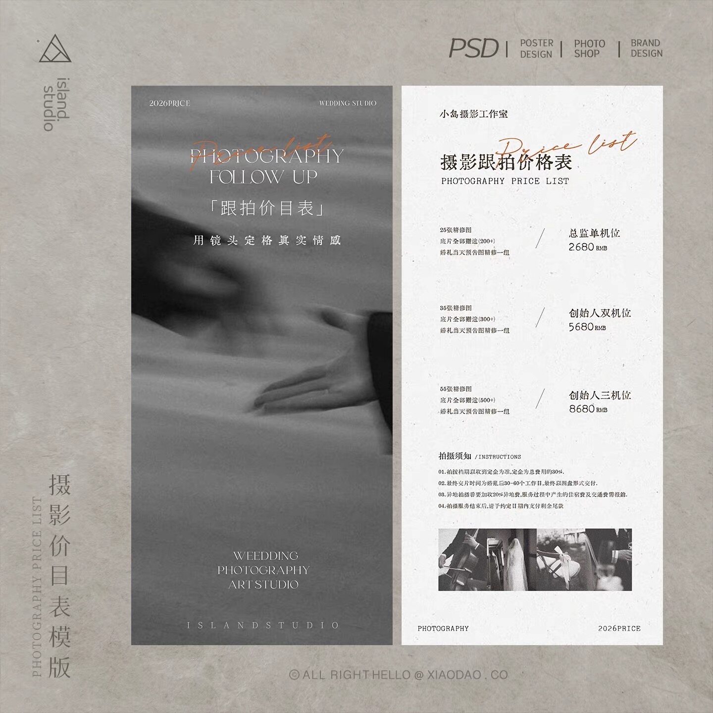 高级简约婚礼跟拍套餐摄影录像价格单领证拍摄价目表PSD模版文件