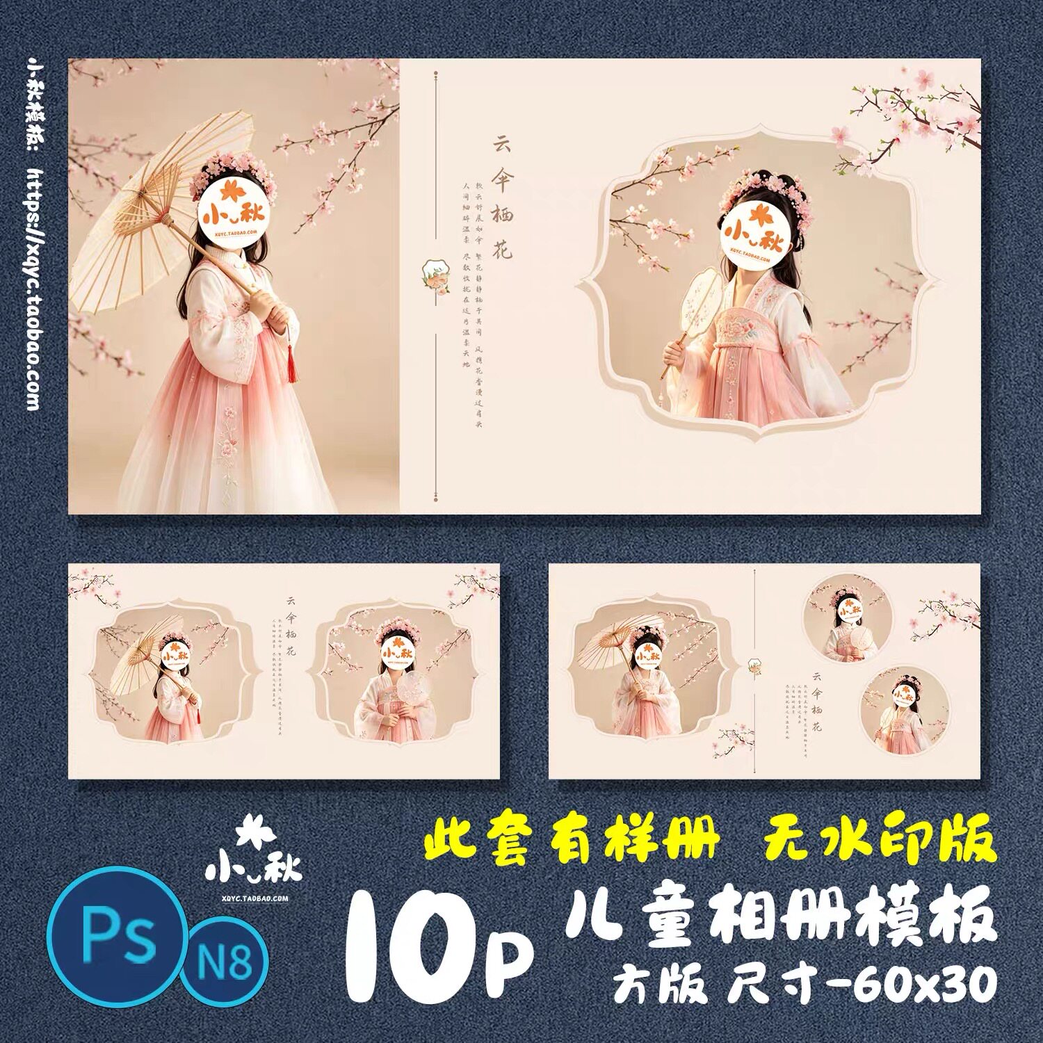 F112中国风古风古装汉服儿童相册模板PSD写真N8方版样片样册素材